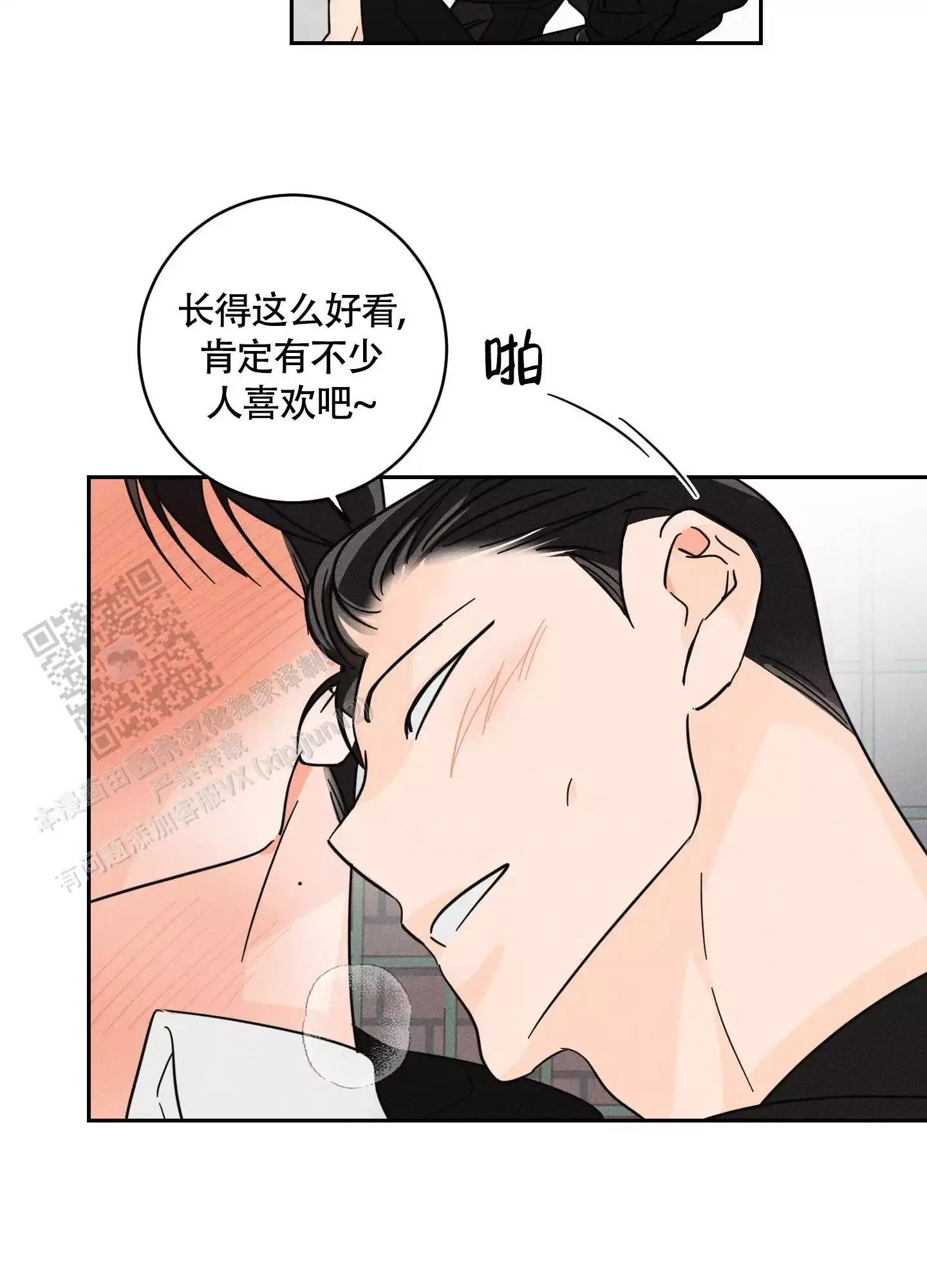 自我救赎的成语漫画,第5话4图