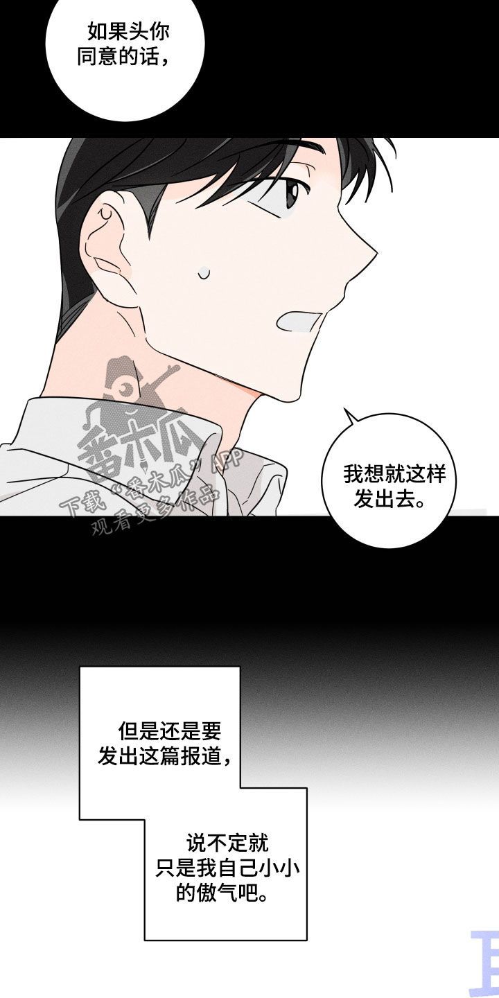 自我救赎小说一身疯骨免费阅读漫画,第16话1图