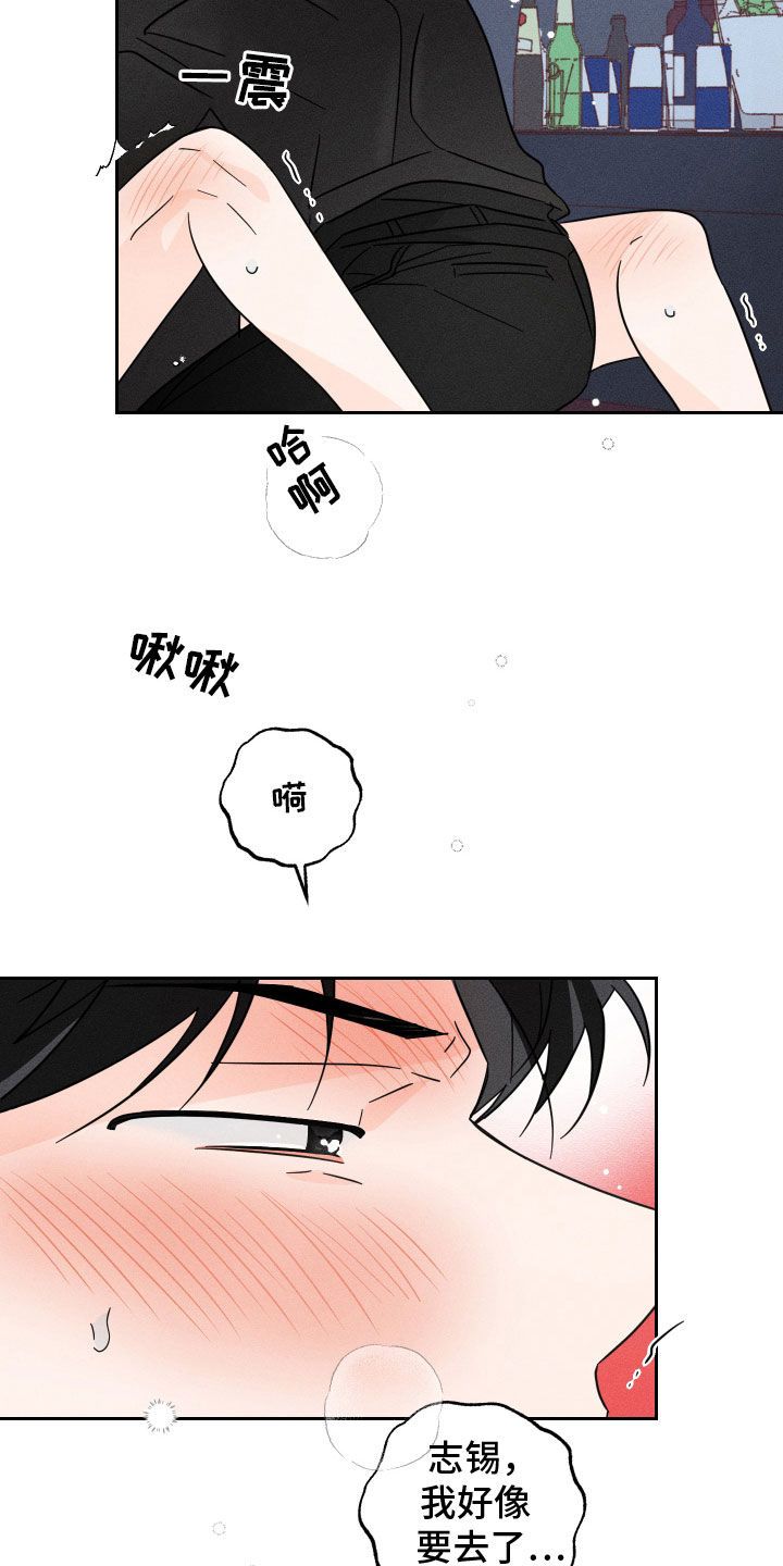 自我救赎小说漫画,第39话4图