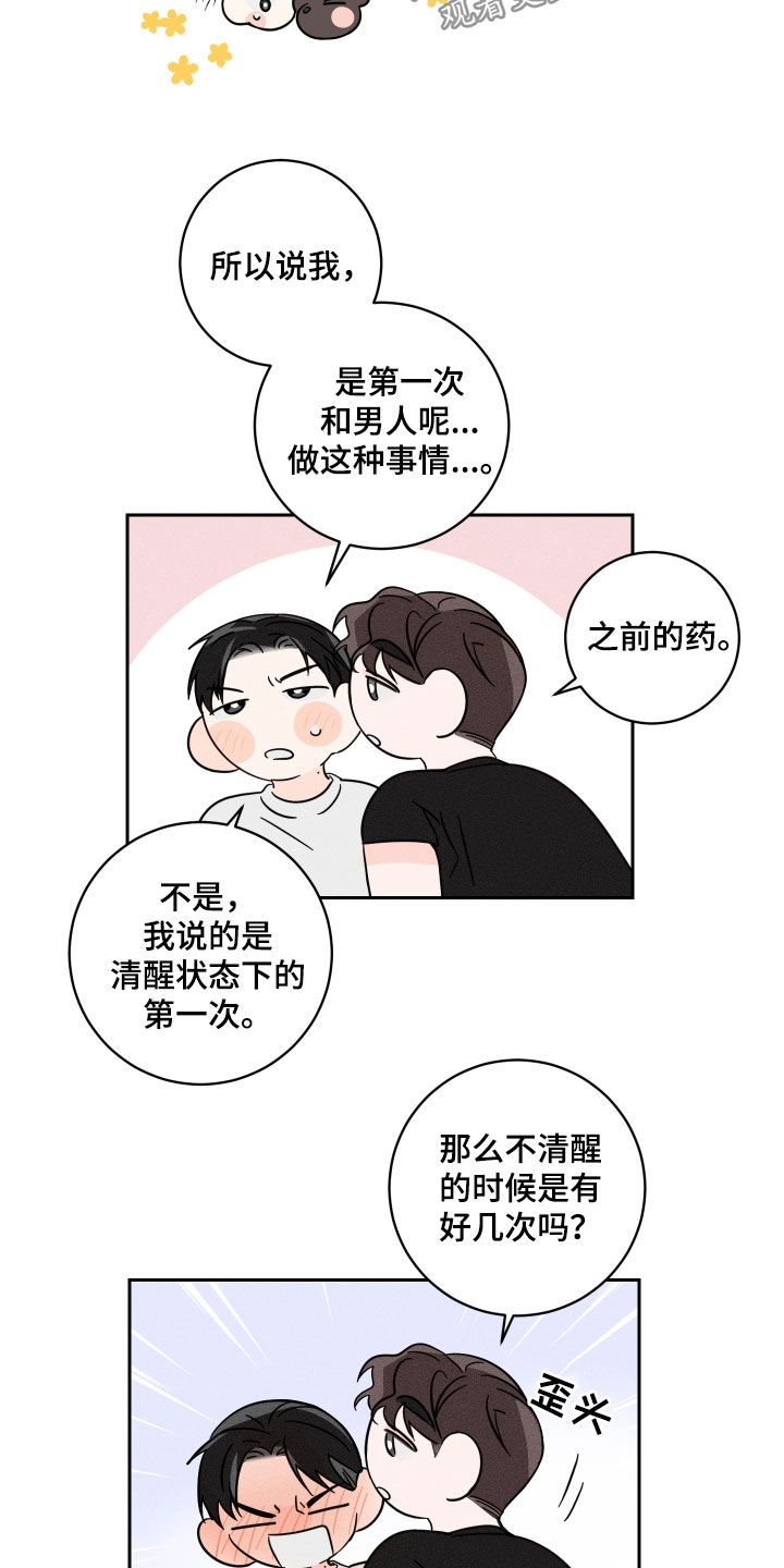 自我救赎经典语录漫画,第17话1图