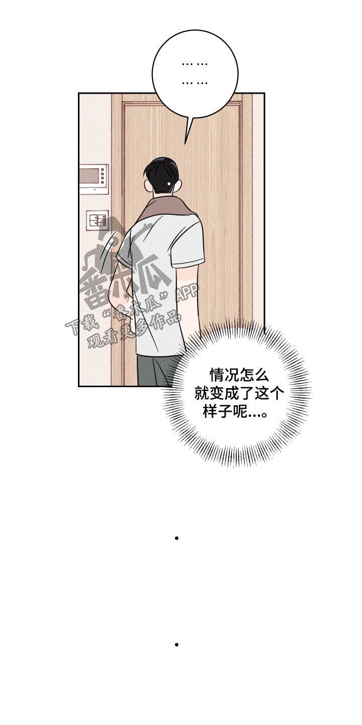 自我救赎3漫画,第16话1图