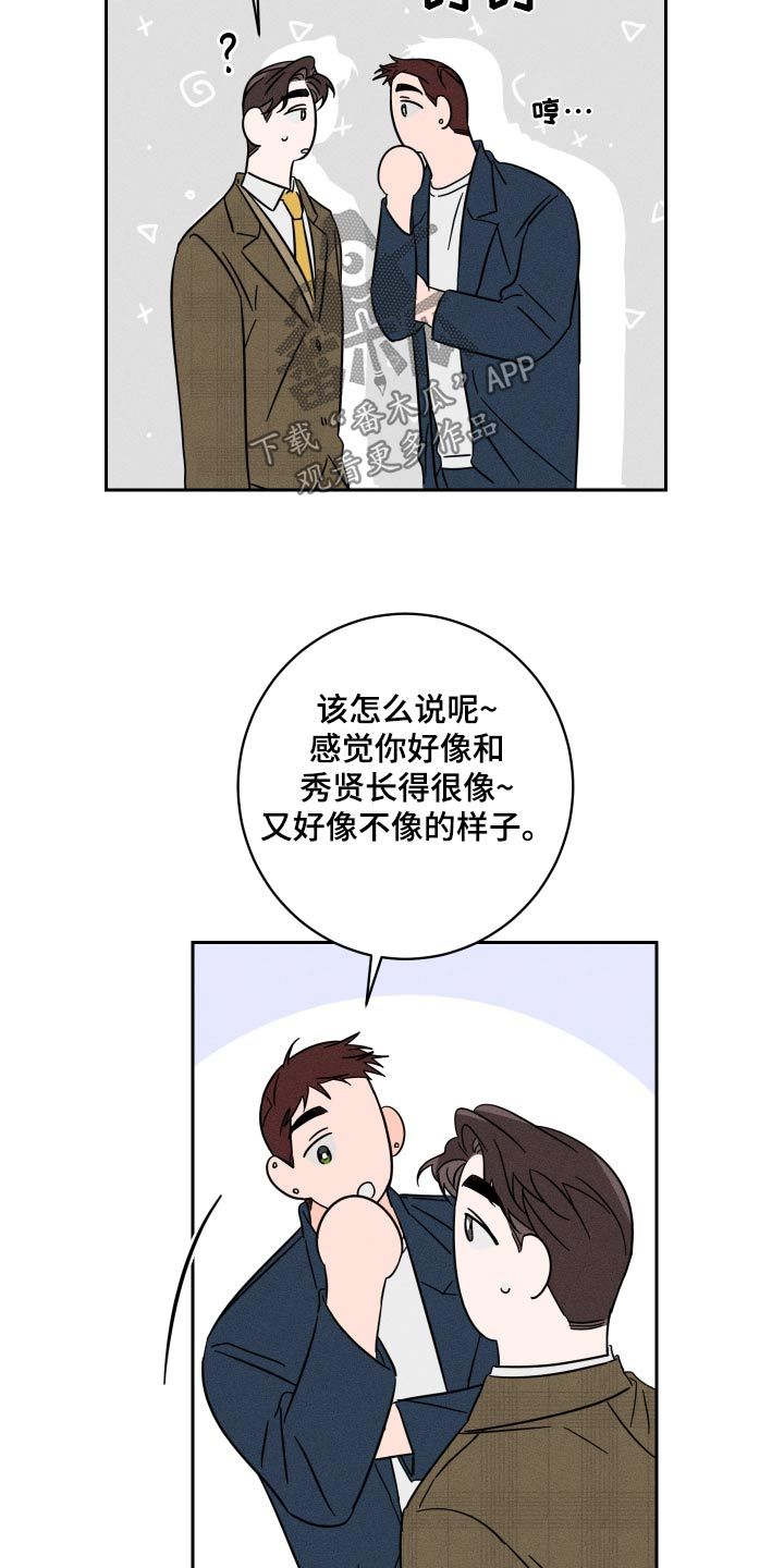 自我救赎攻略漫画,第50话2图