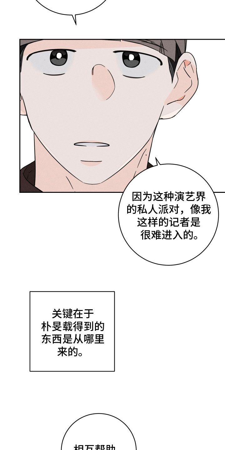 自我救赎最好的方式漫画,第38话2图