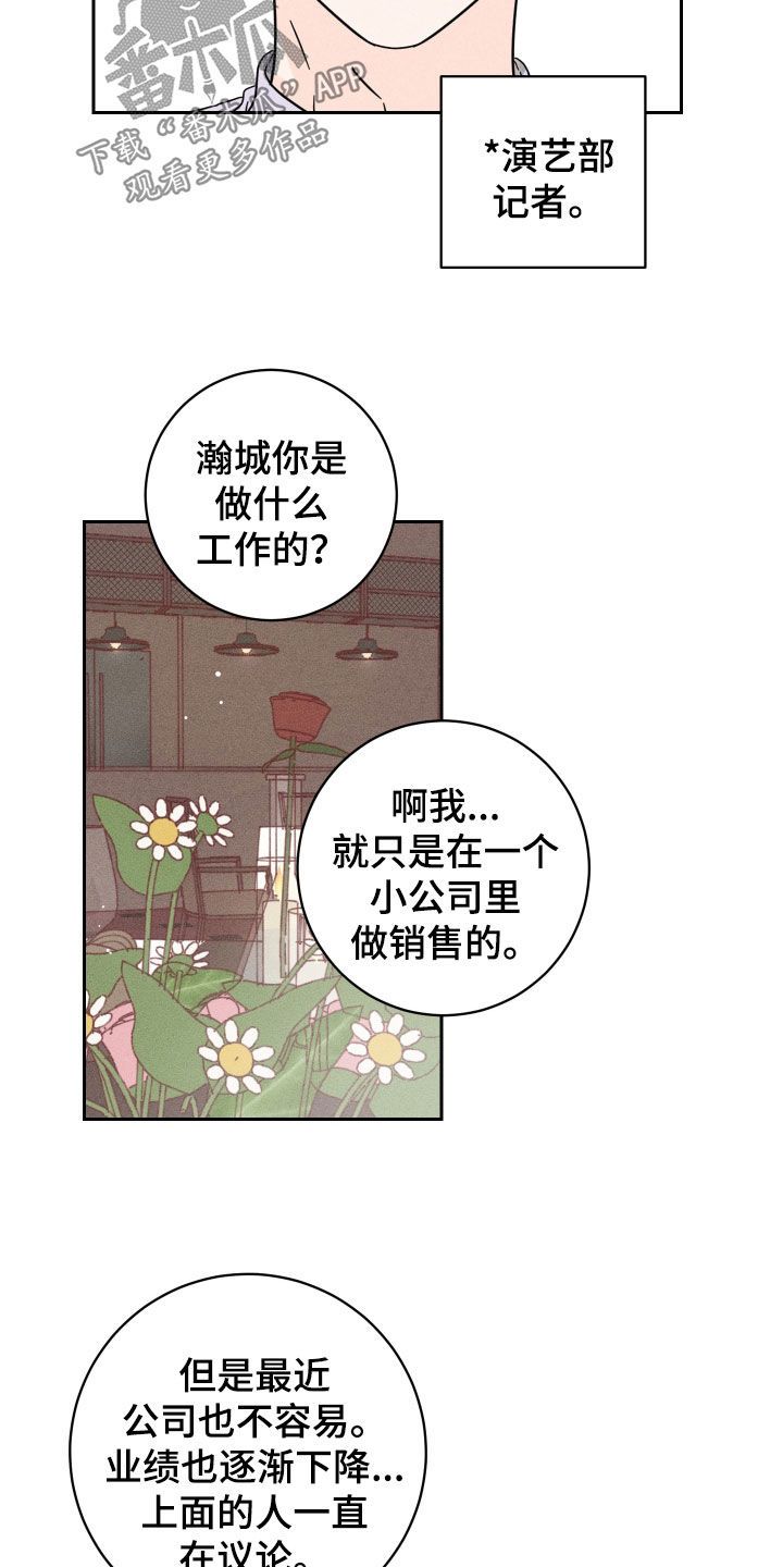 自我救赎攻略漫画,第34话4图