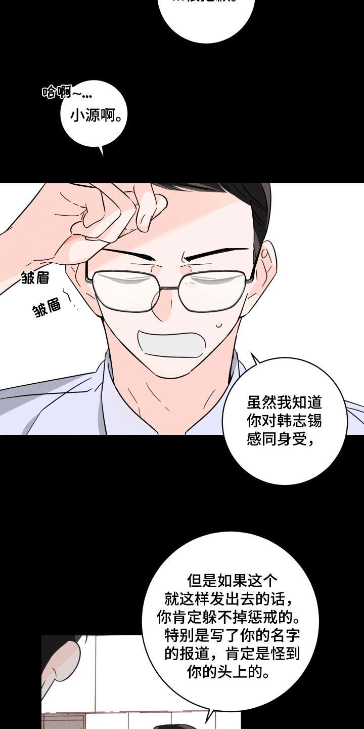 自我救赎漫画,第16话3图