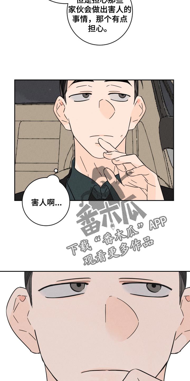 自我救赎攻略漫画,第25话2图