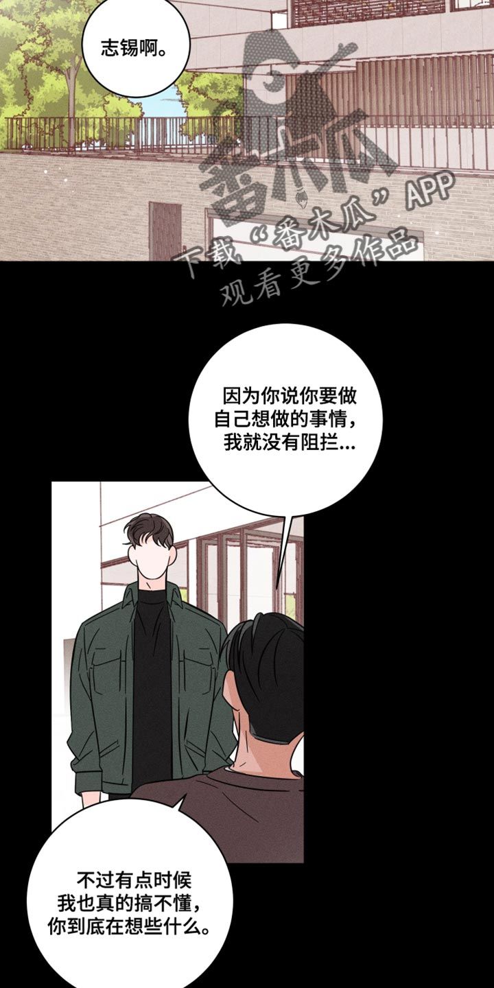 自我救赎与行善的关系漫画,第23话5图