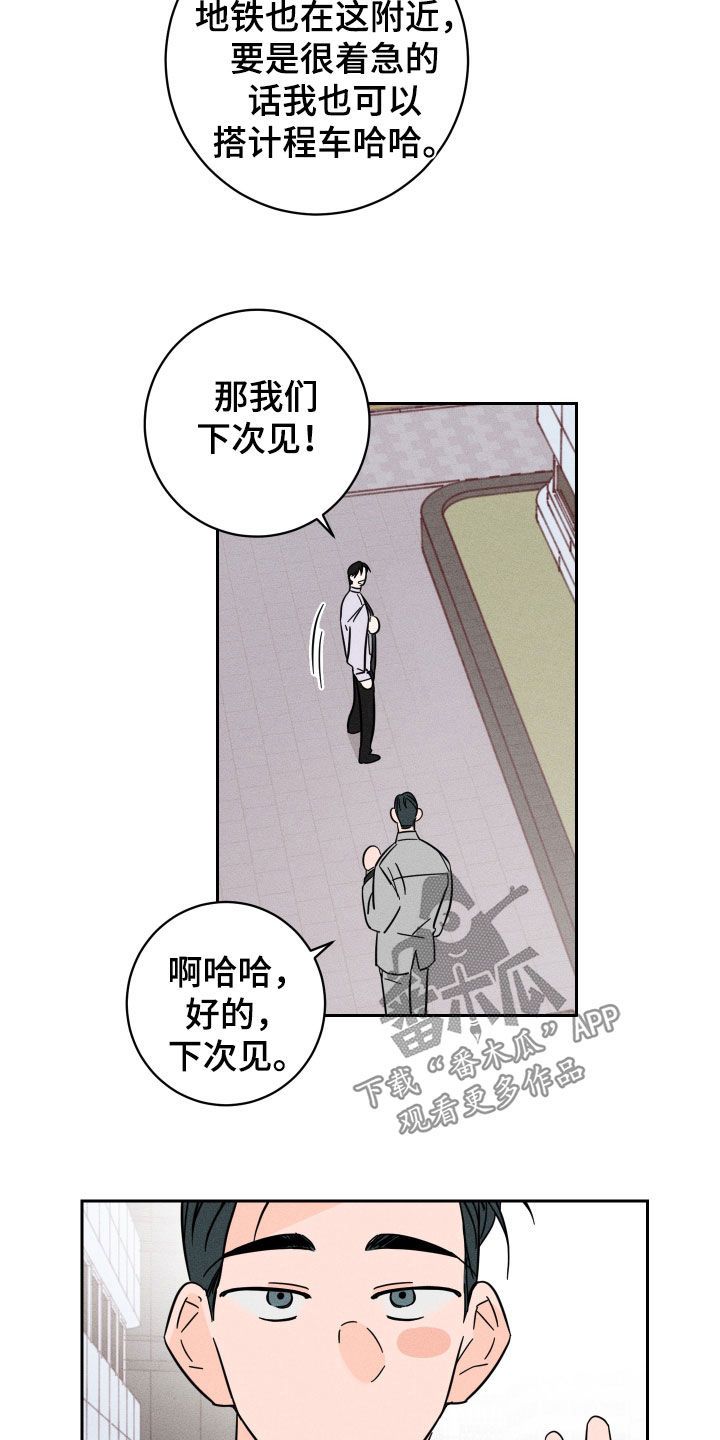 自我救赎的书漫画,第35话4图