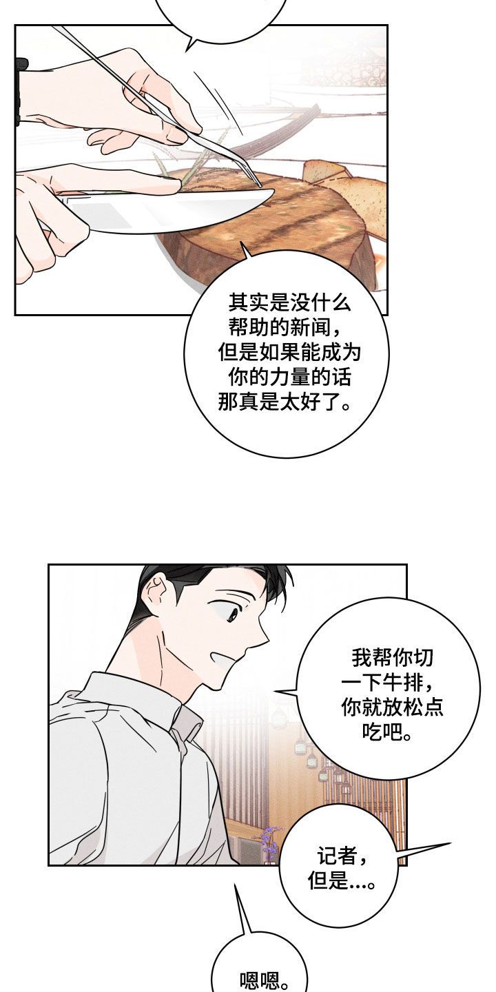 自我救赎短视频漫画,第15话4图