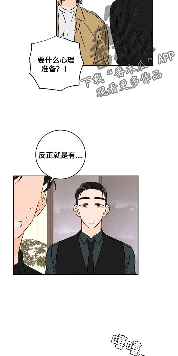 自我救赎漫画,第24话4图