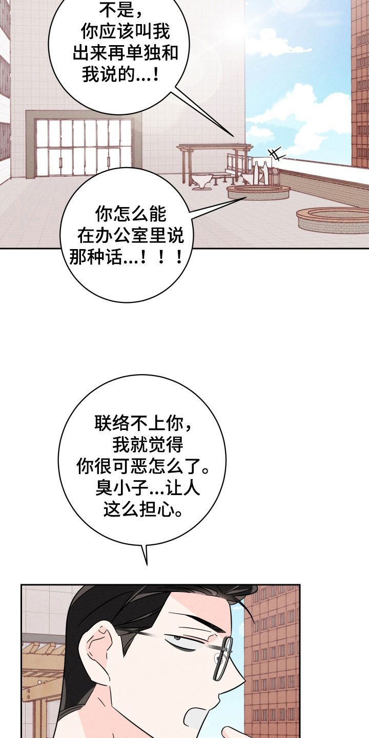 自我救赎小说后续漫画,第46话3图