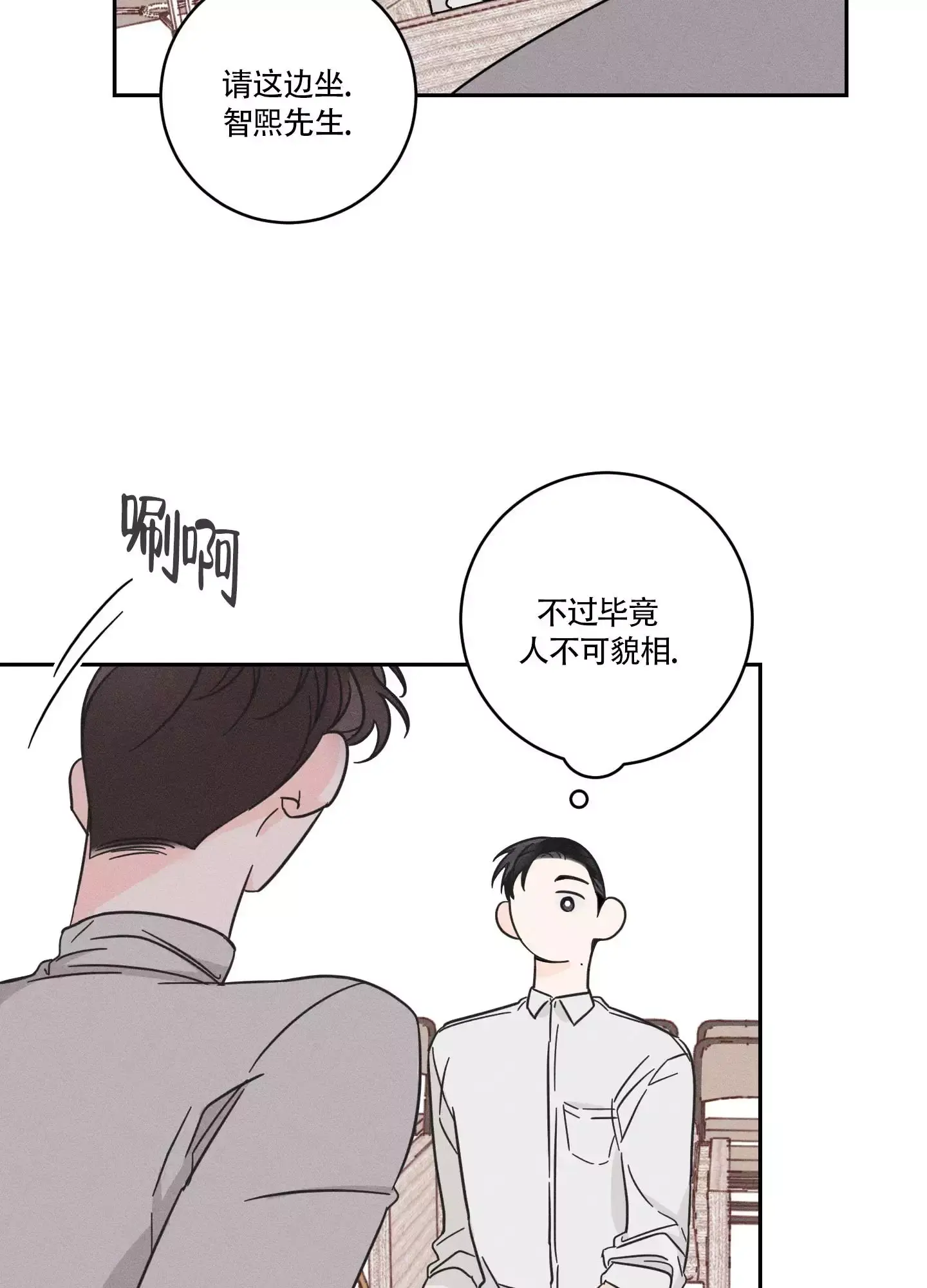 自我救赎经典语录漫画,第2话3图