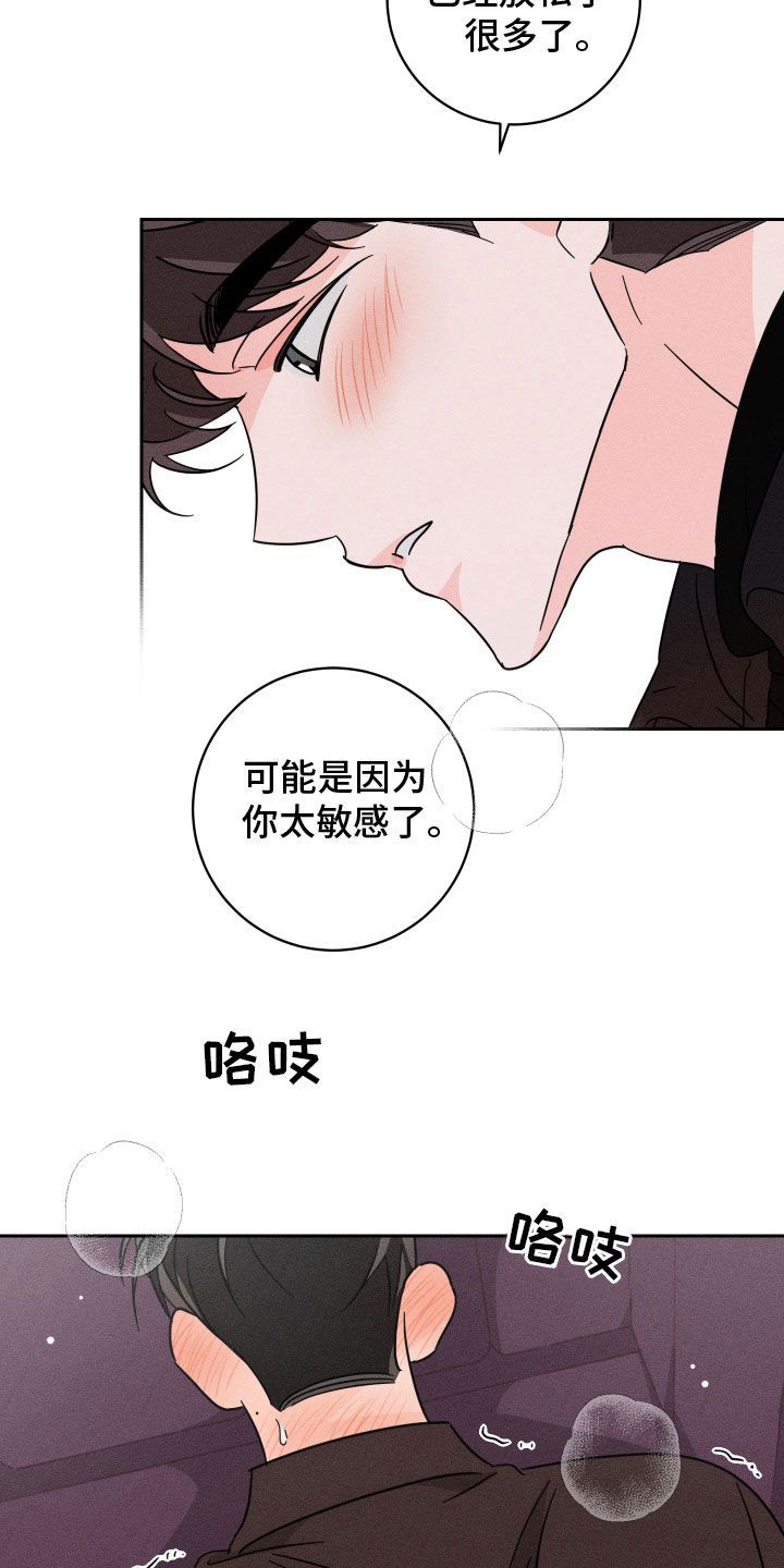 自我救赎治愈漫画,第40话1图