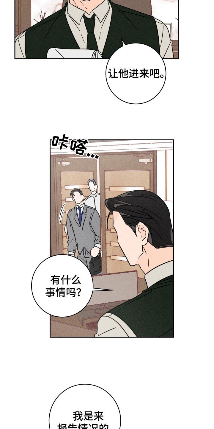 自我救赎原版漫画,第43话2图