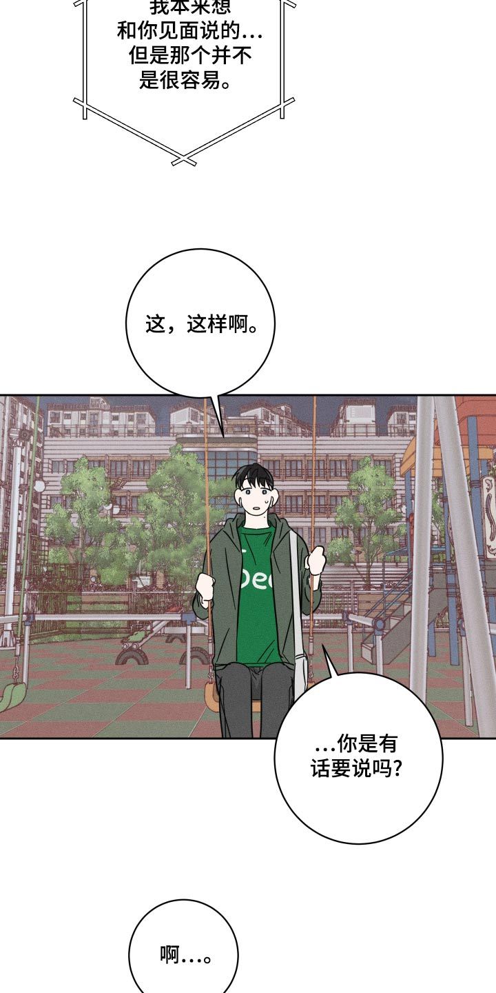 自我救赎攻略漫画,第56话4图