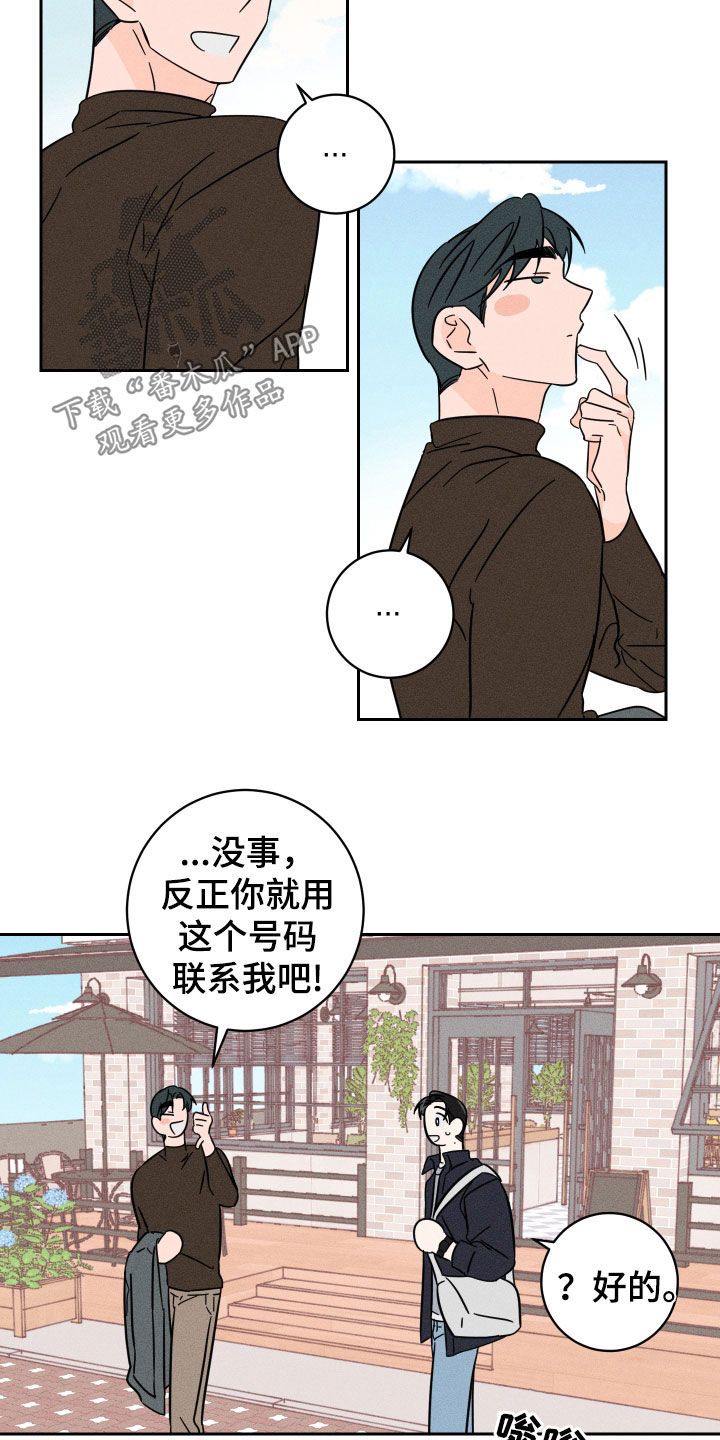 自我救赎短视频漫画,第32话1图