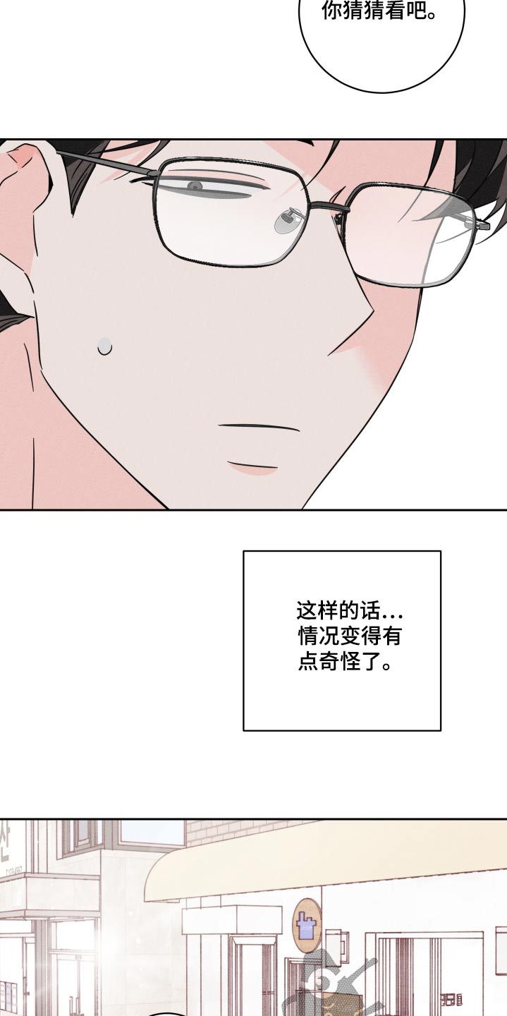 自我救赎治愈漫画,第67话5图