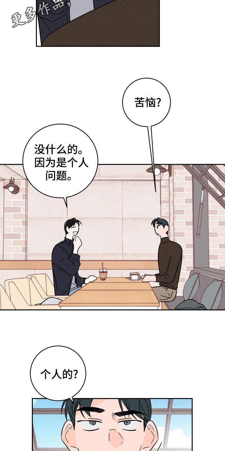 自我救赎治愈漫画,第32话2图