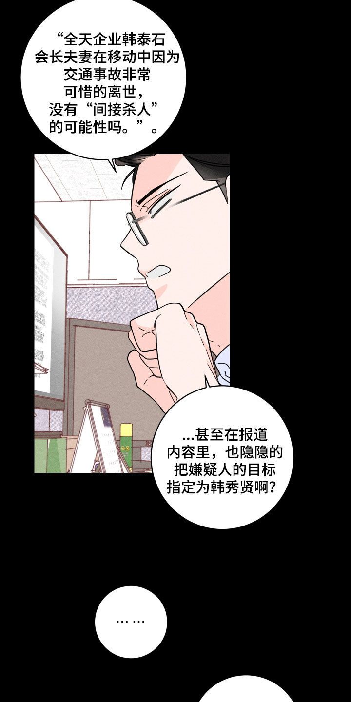 自我救赎3漫画,第16话1图