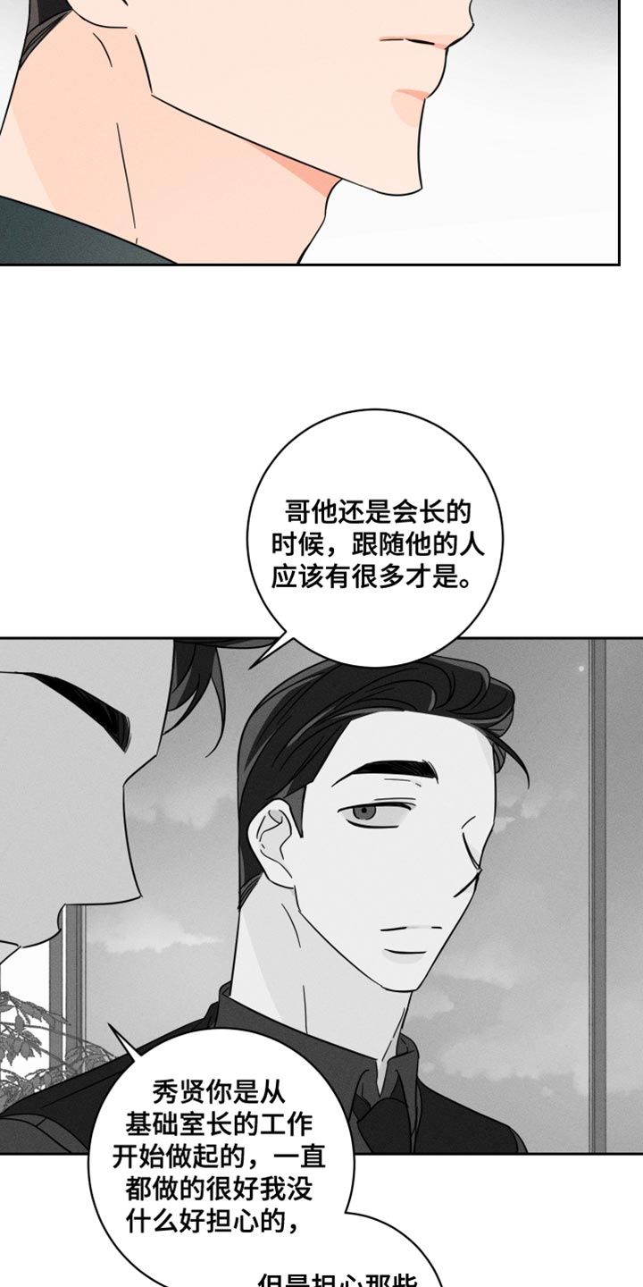 自我救赎小说漫画,第25话1图