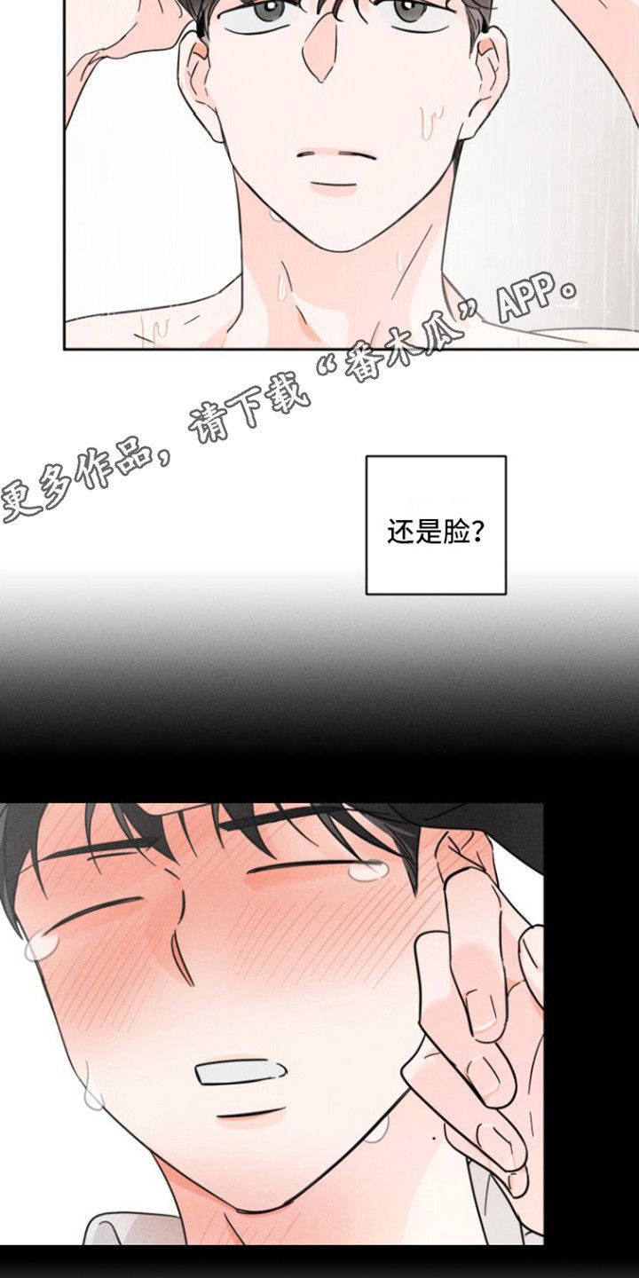 自我救赎漫画,第11话4图