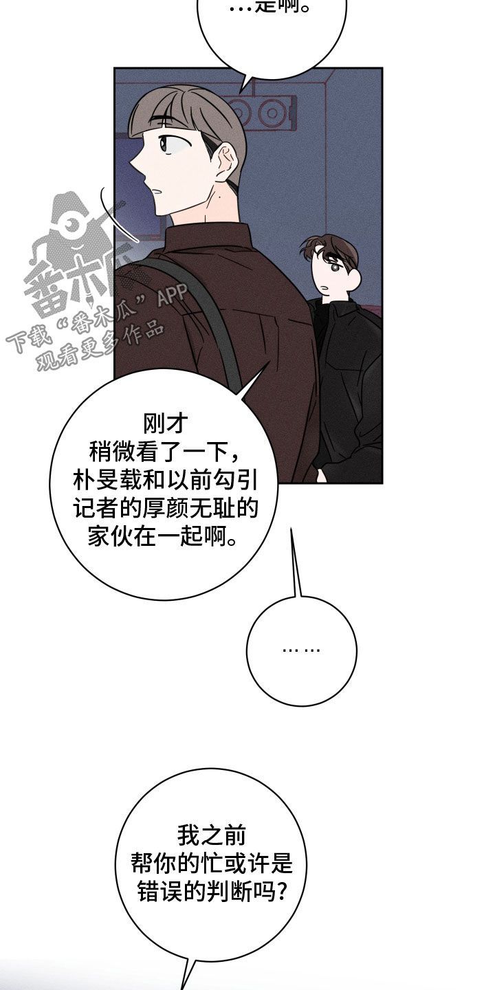 自我救赎的典范漫画,第37话5图