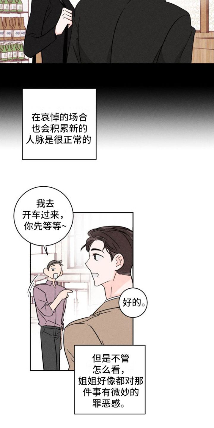 自我救赎啥意思漫画,第13话1图