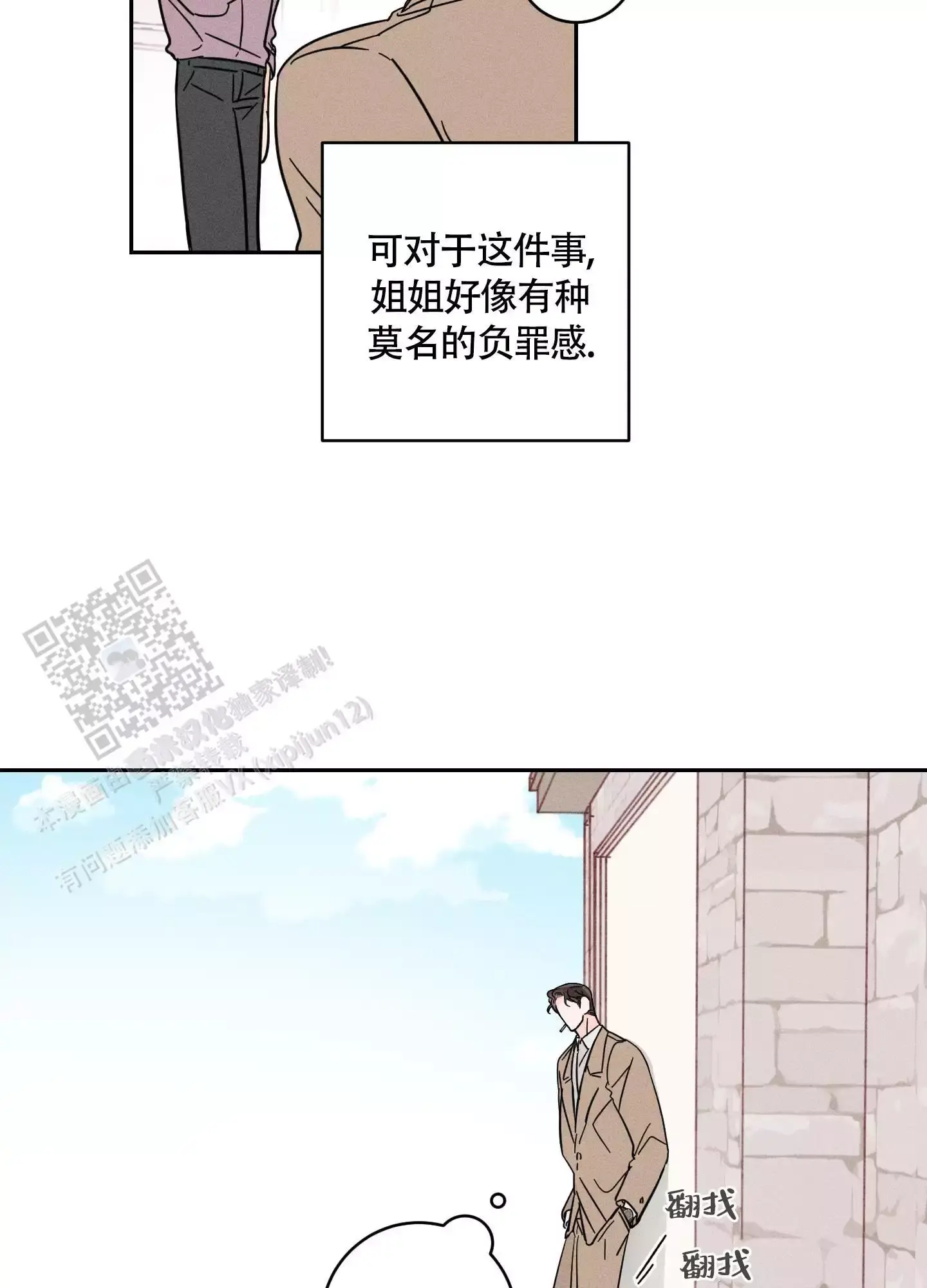 自我救赎在线观看漫画,第10话5图