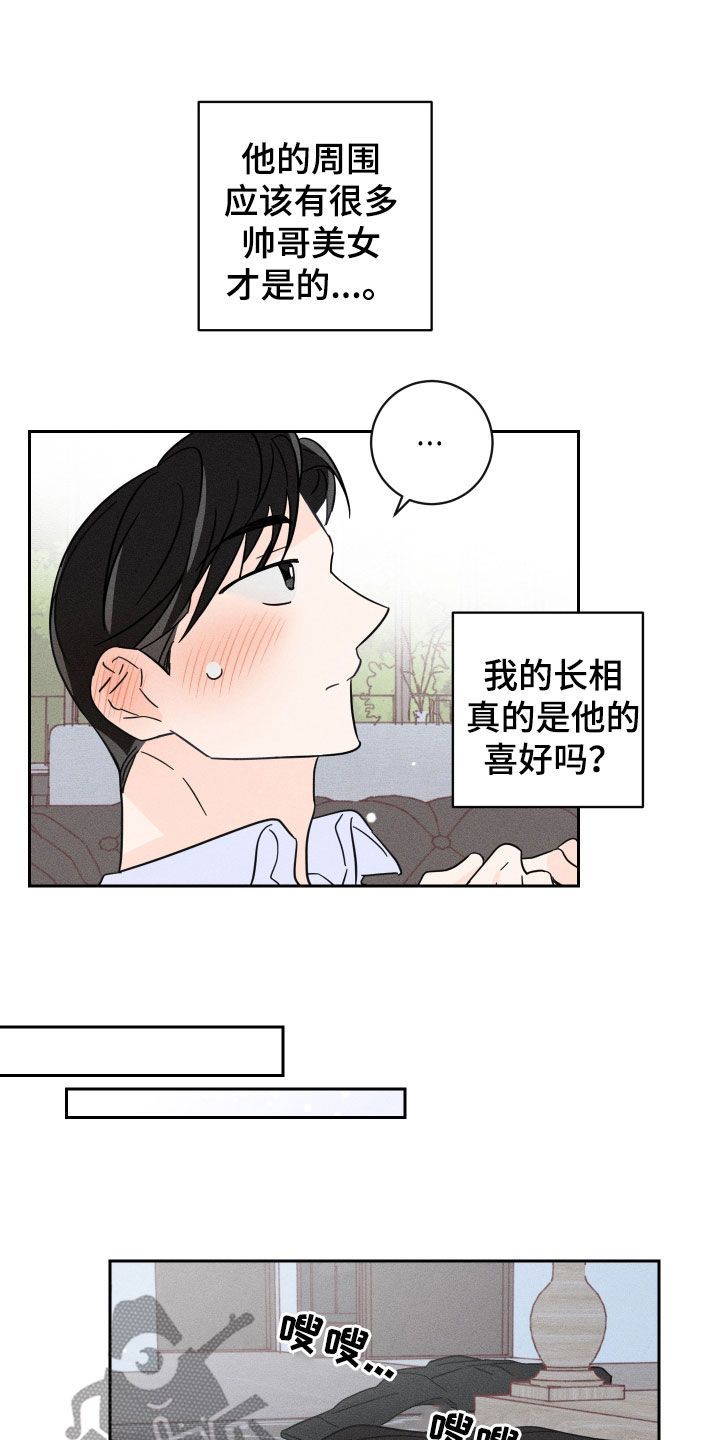 自我救赎图文漫画,第30话2图