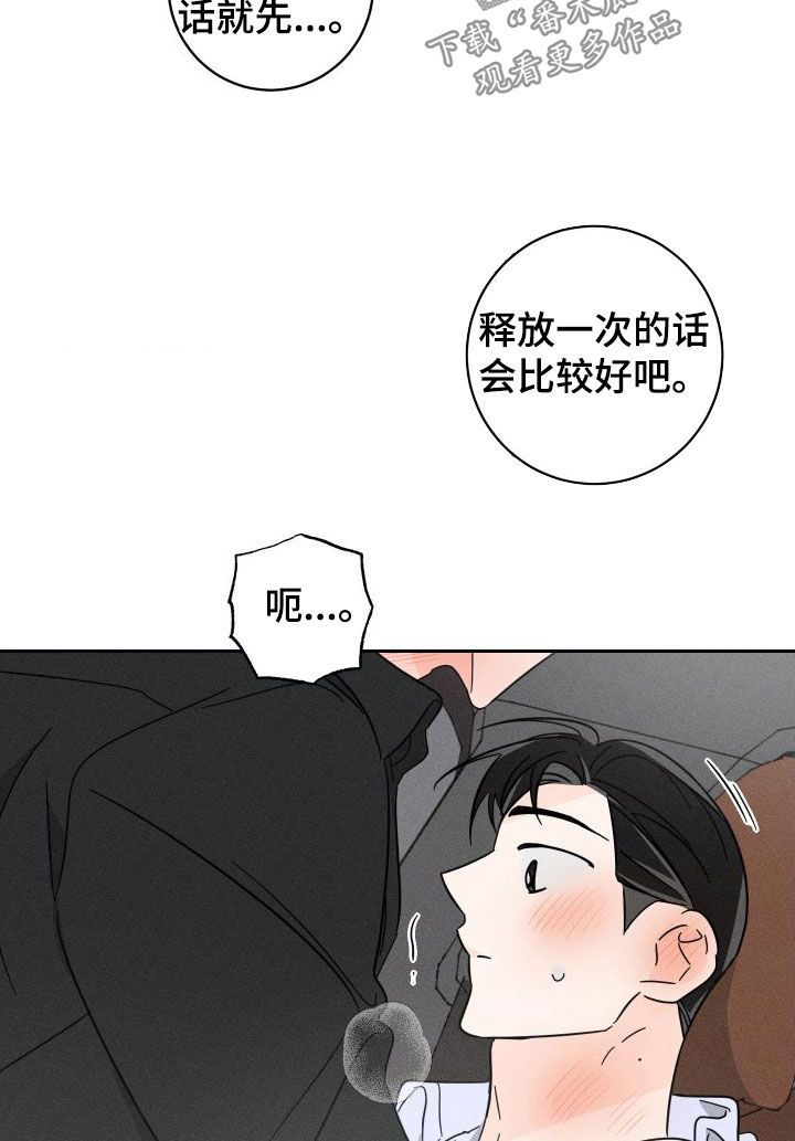 自我救赎自我治愈漫画,第29话2图