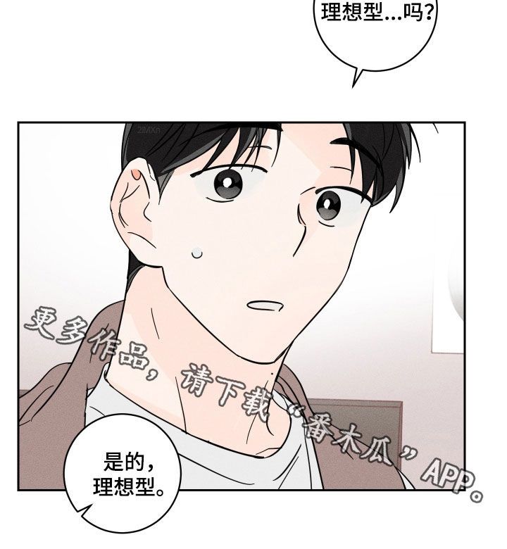 自我救赎自我治愈漫画,第16话3图