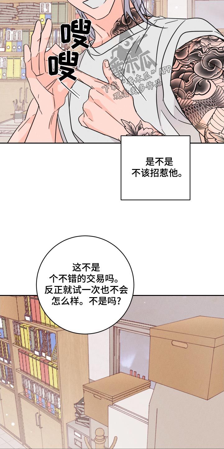 自我救赎翻唱漫画,第52话2图