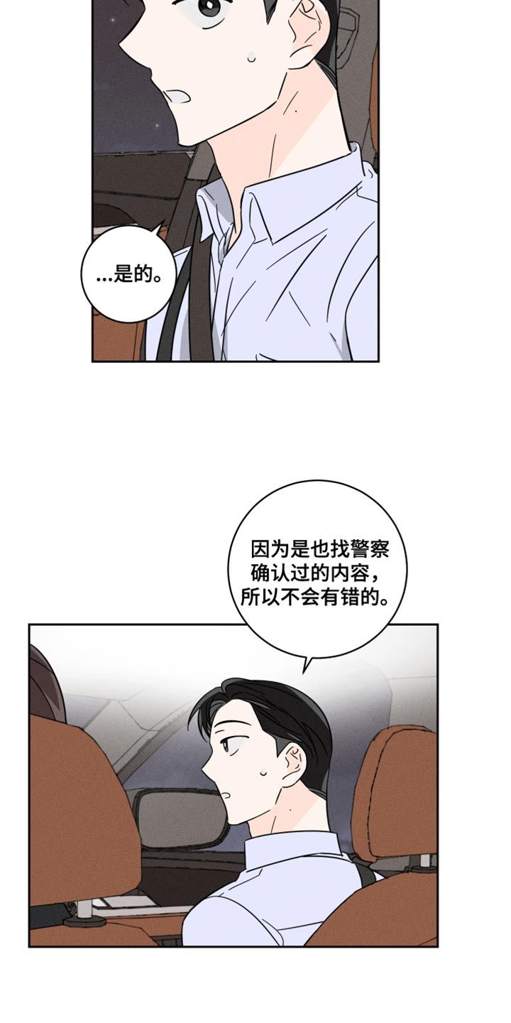 自我救赎完整版漫画,第23话2图