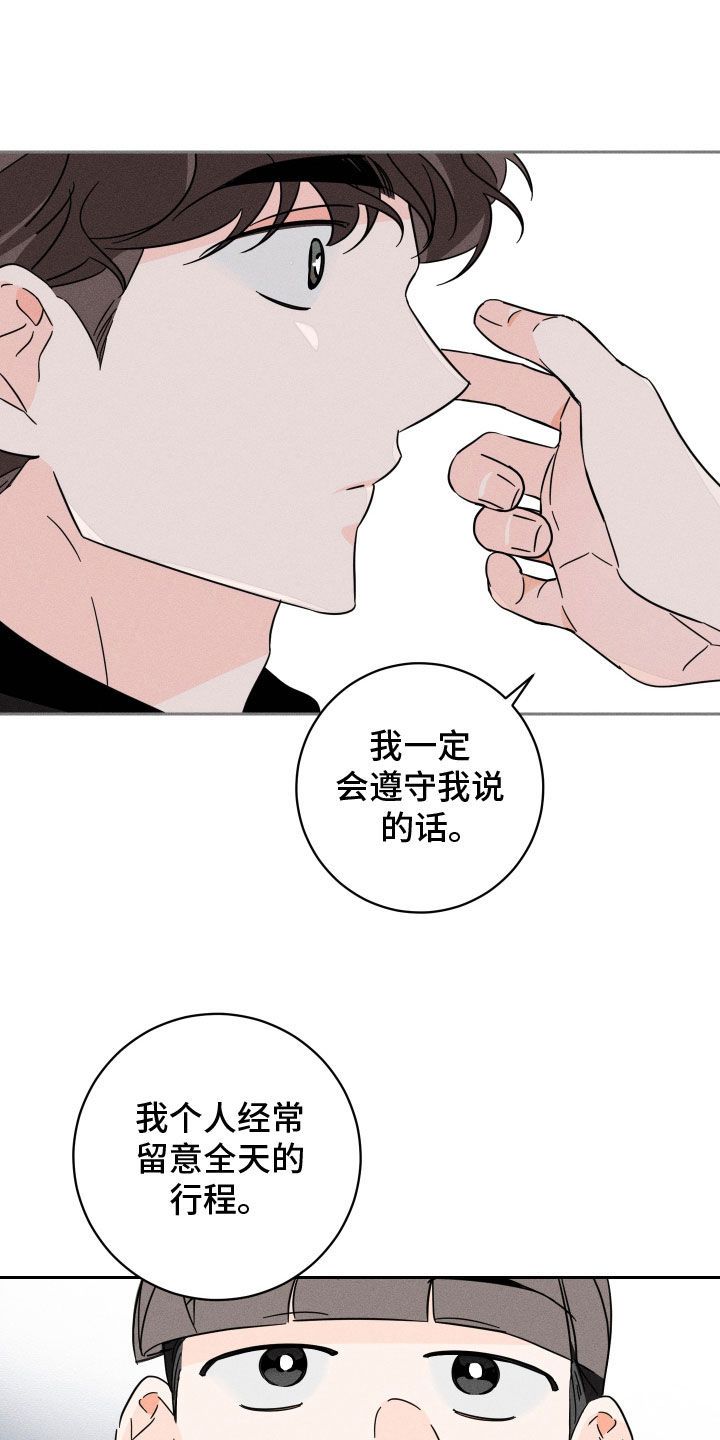 自我救赎与行善的关系漫画,第38话3图