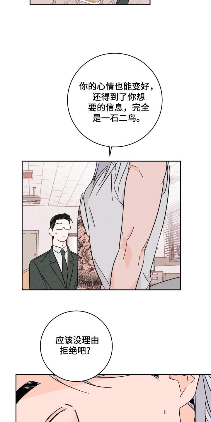 自我救赎的文案漫画,第52话4图