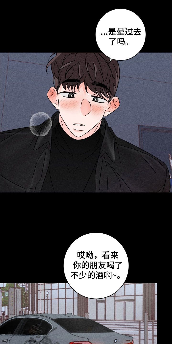 自我救赎与行善的关系漫画,第44话2图