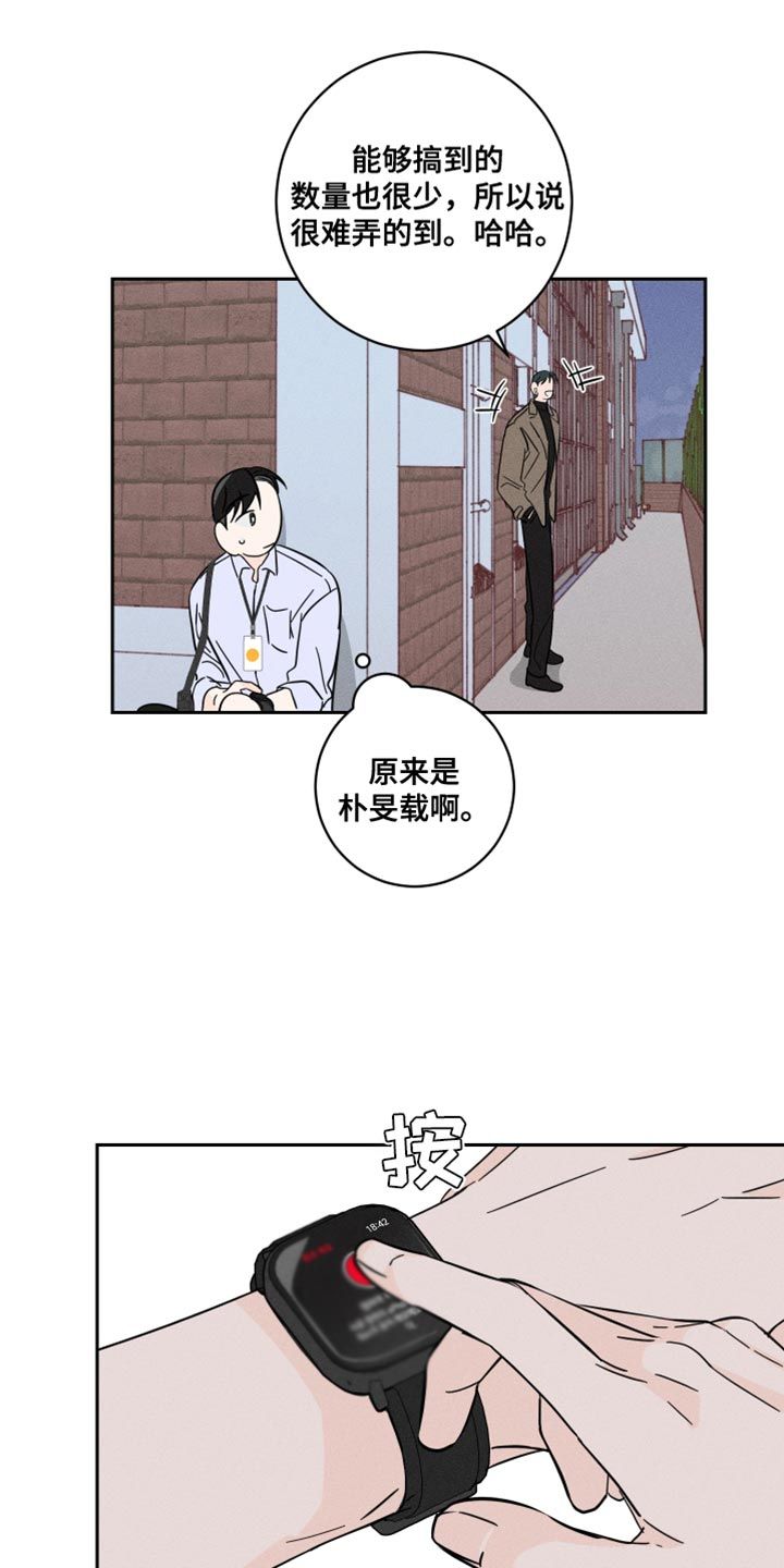 自我救赎与行善的关系漫画,第21话2图