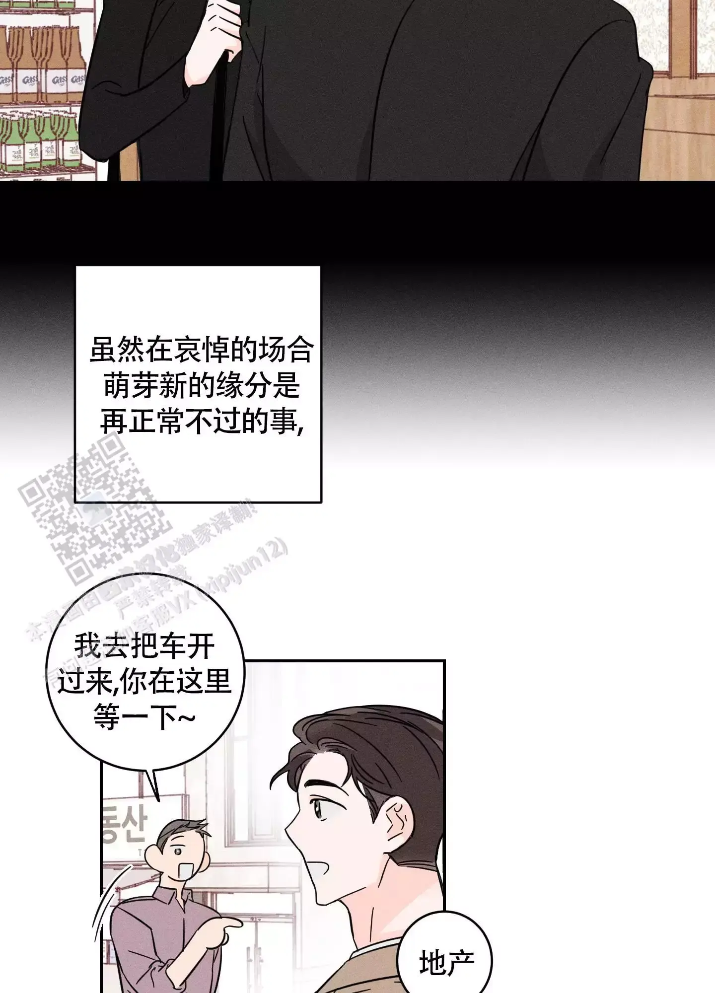 自我救赎的平凡之路漫画,第10话4图