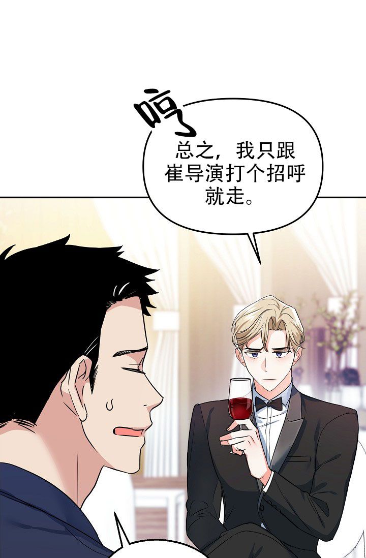 仙桃攻略漫画,第6话4图