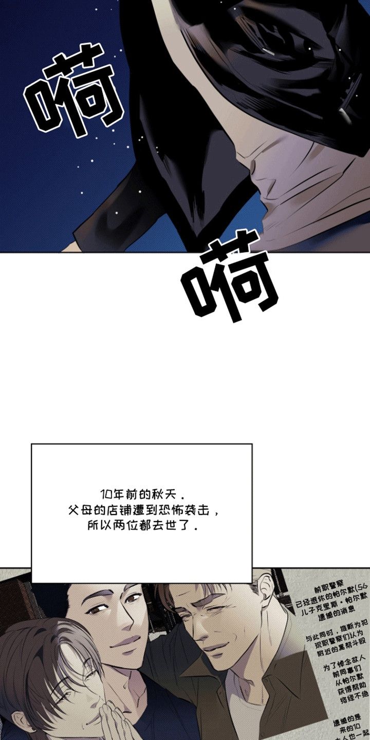 追凶之路精简版在线观看漫画,第1话3图