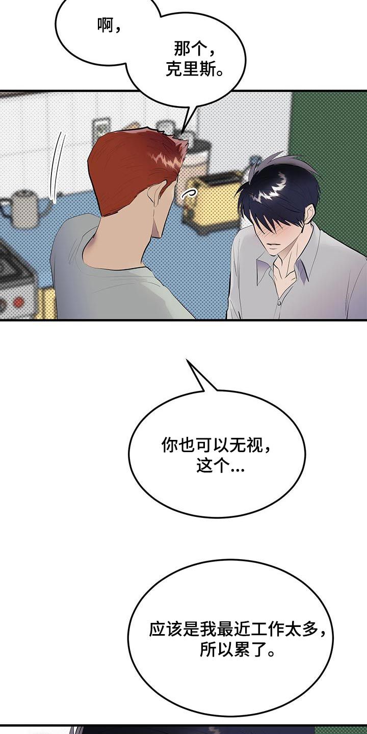 追凶直播苏晨解说漫画,第24话3图