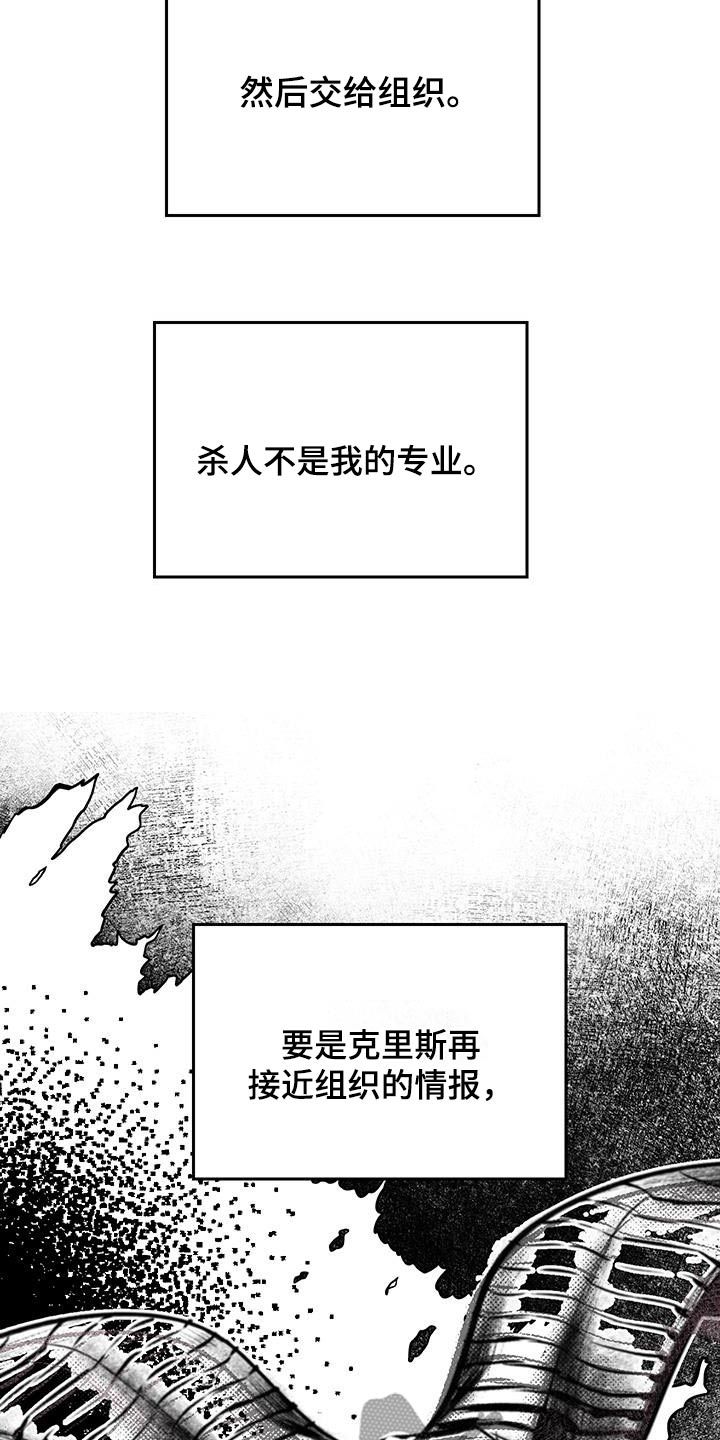 追凶之路夜线漫画,第28话1图