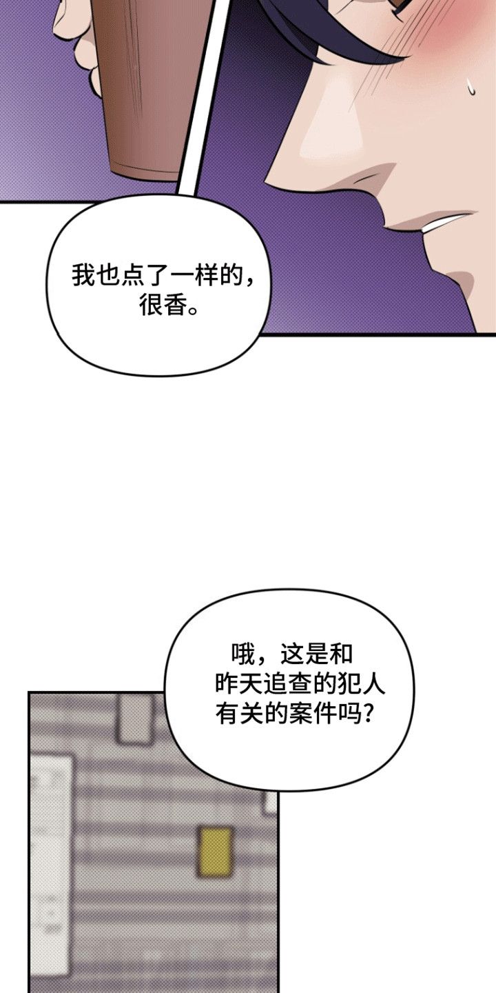 追凶之路游戏漫画,第7话2图