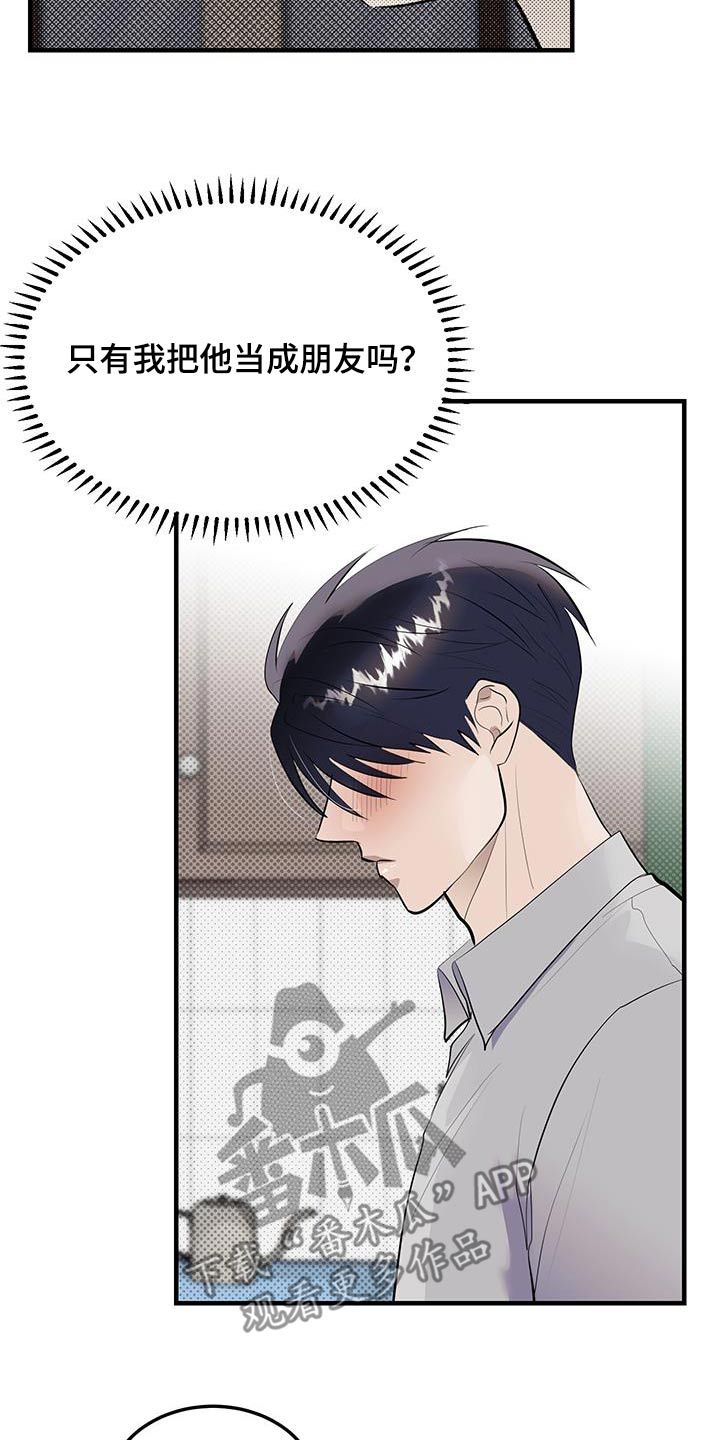 追凶直播苏晨解说漫画,第24话2图