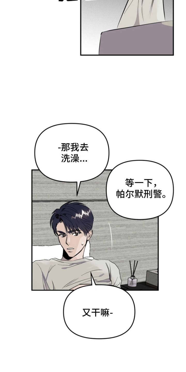 追凶直播苏晨笔趣阁漫画,第5话2图