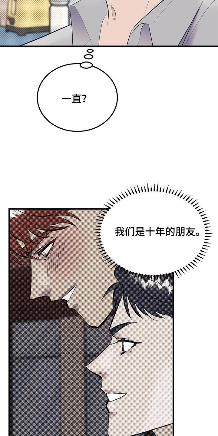 追凶直播苏晨解说漫画,第24话1图