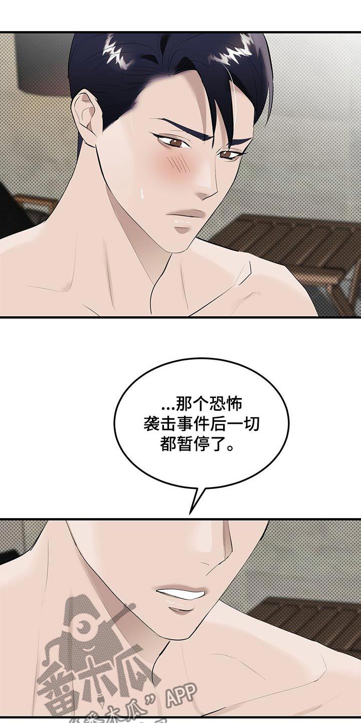 追凶之路漫画,第34话4图