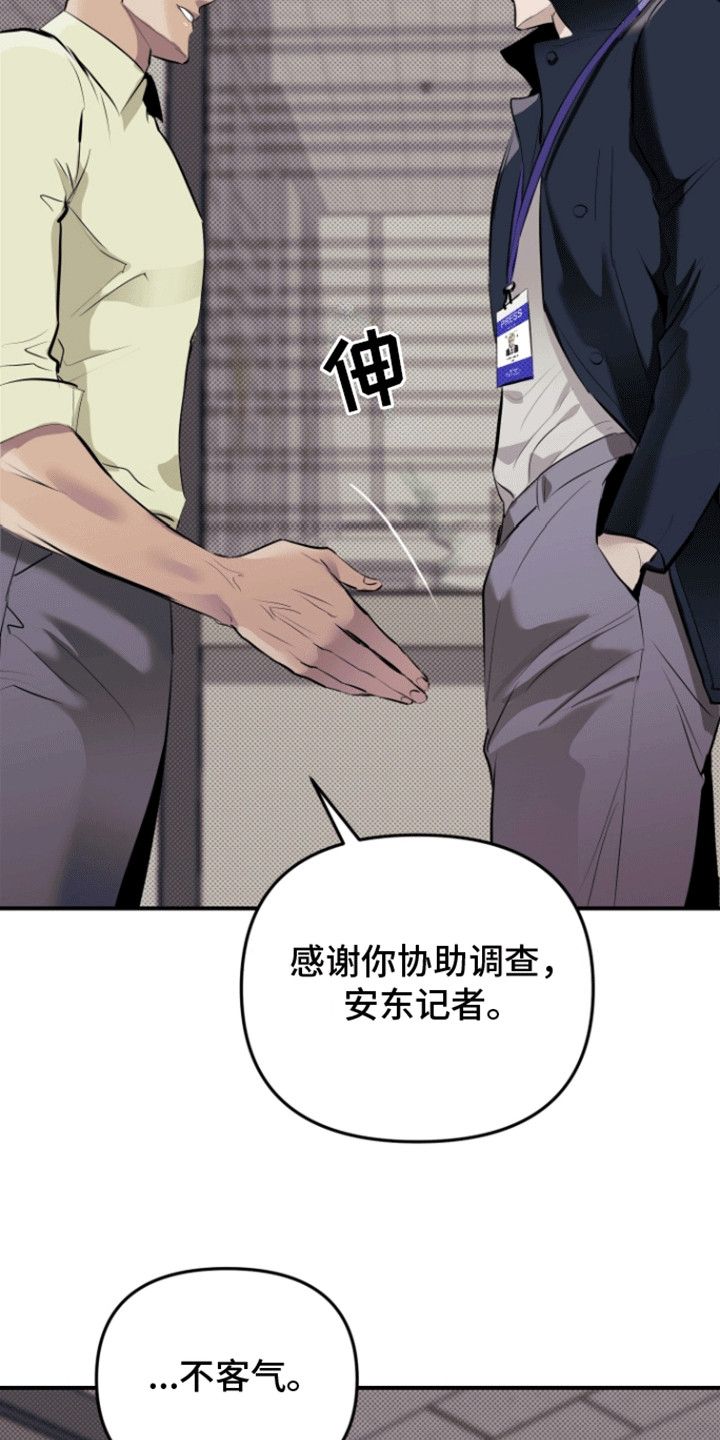 追凶之路游戏漫画,第7话3图