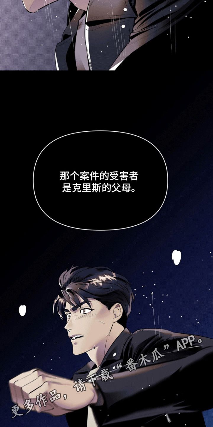 追凶之路精简版在线观看漫画,第1话2图