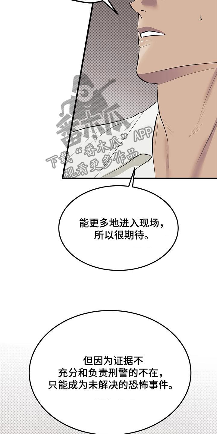 追凶之路漫画,第16话5图